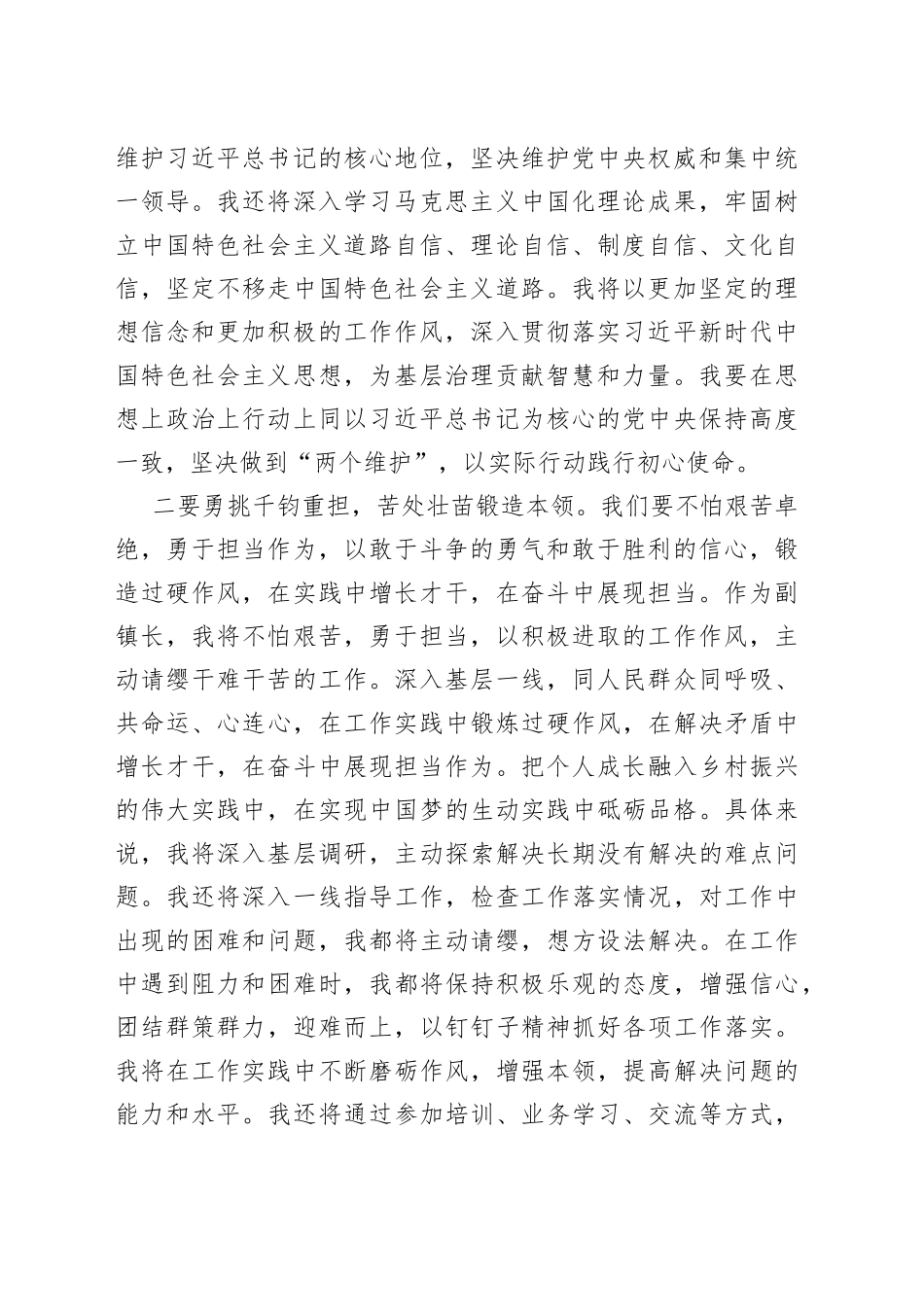 读书班发言：在深学细悟、笃信笃行上走在前、作表率_第2页