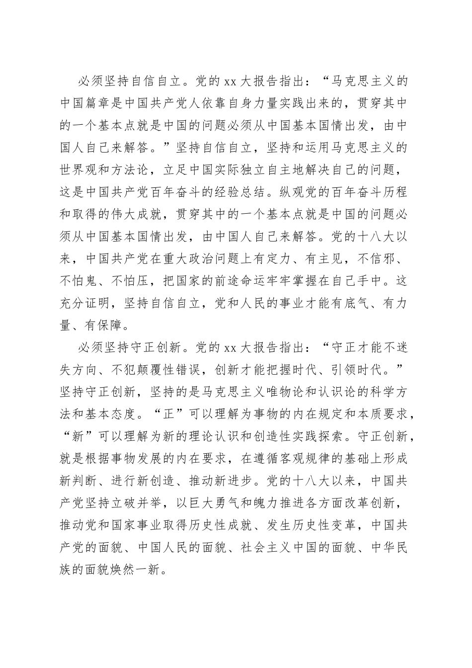 读书班发言：自觉用好“六个必须坚持”的世界观和方法论_第2页