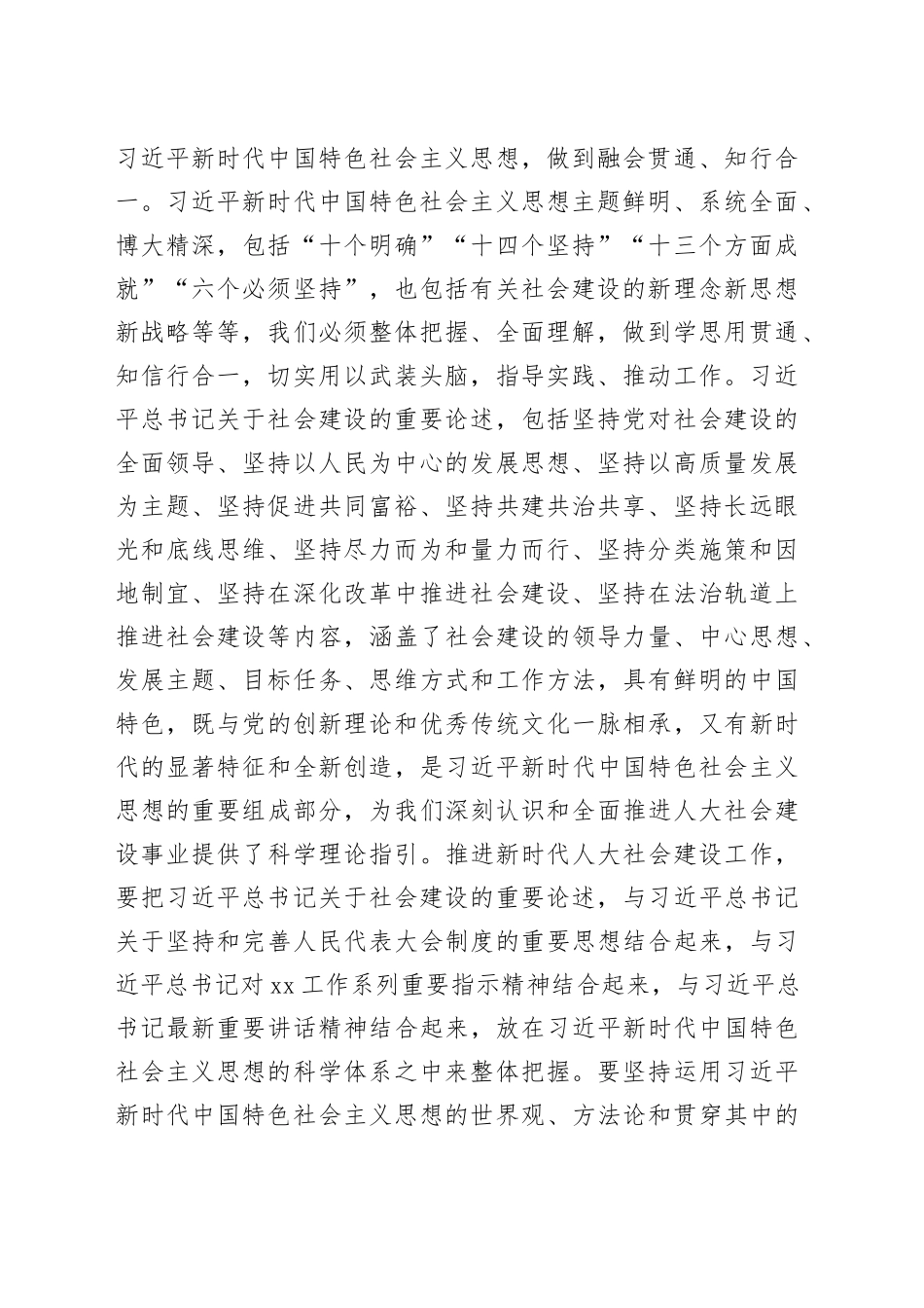 读书班发言材料：学习新思想推动人大社会建设工作高质量发展_第2页