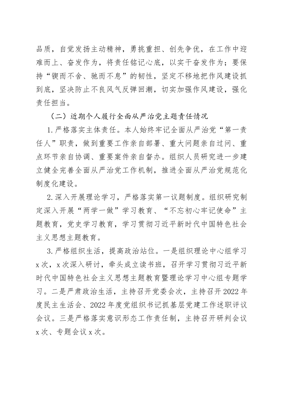 读书班交流研讨发言材料_第2页