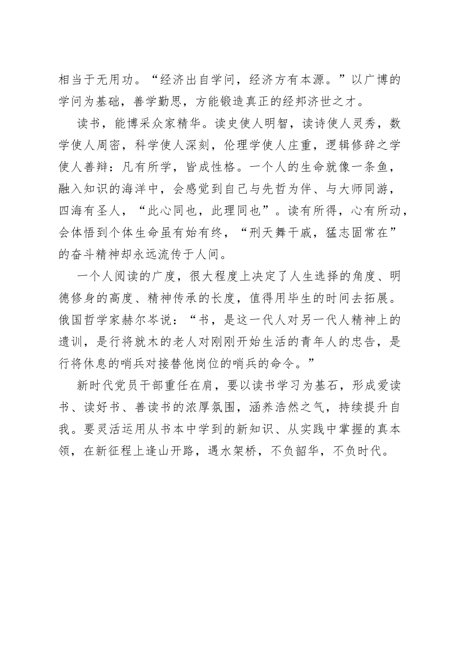 读书好 读好书_第2页