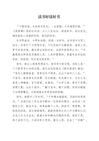 读书好 读好书