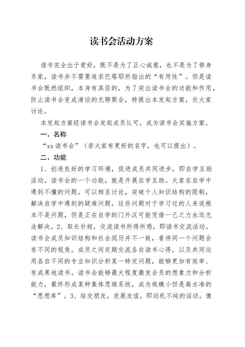 读书会活动方案_第1页