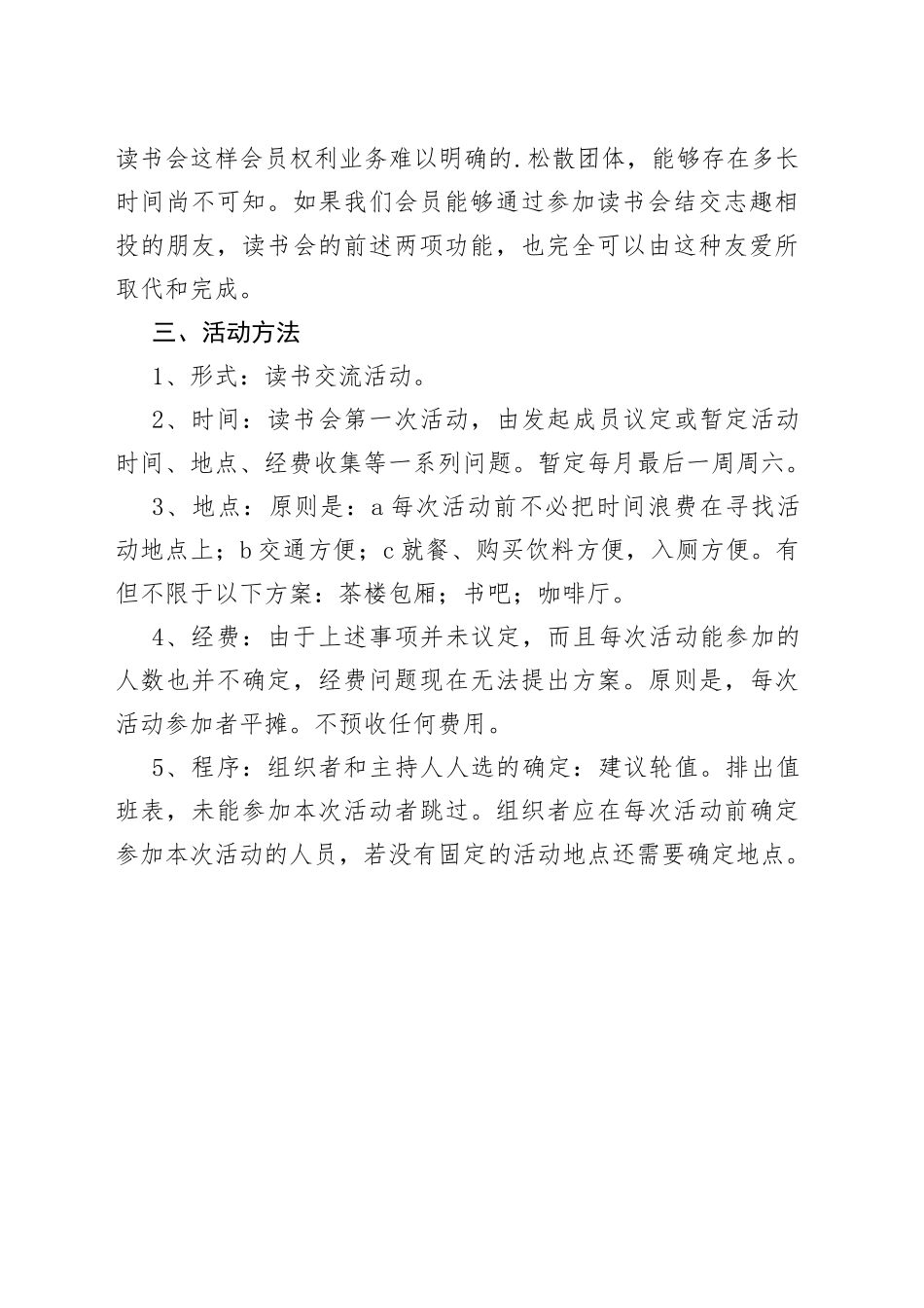 读书会活动方案_第2页