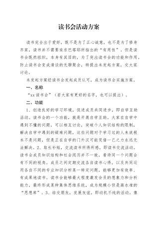 读书会活动方案