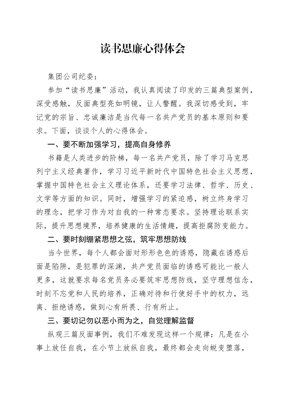 读书思廉活动心得体会3篇_第1页