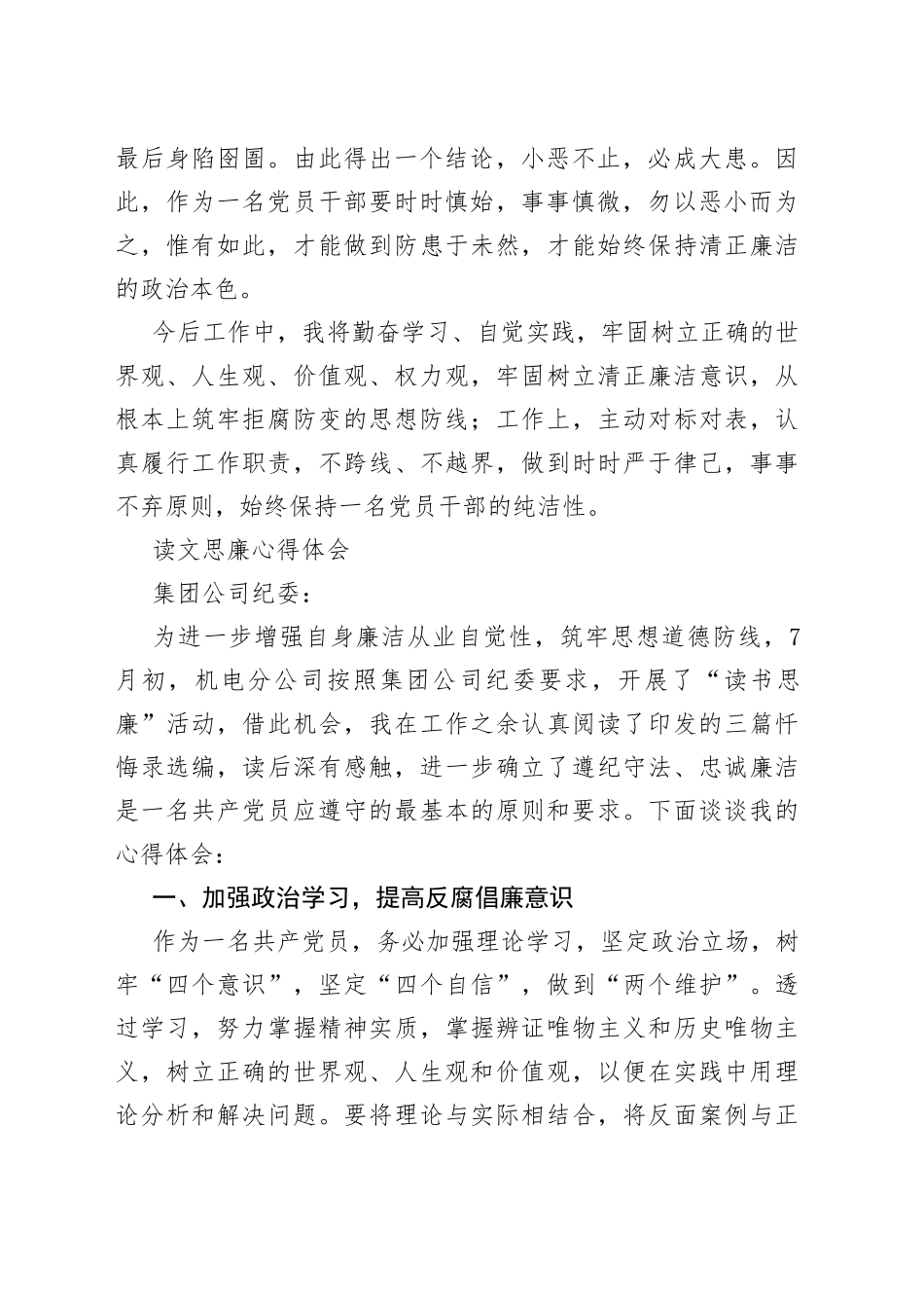 读书思廉活动心得体会3篇_第2页