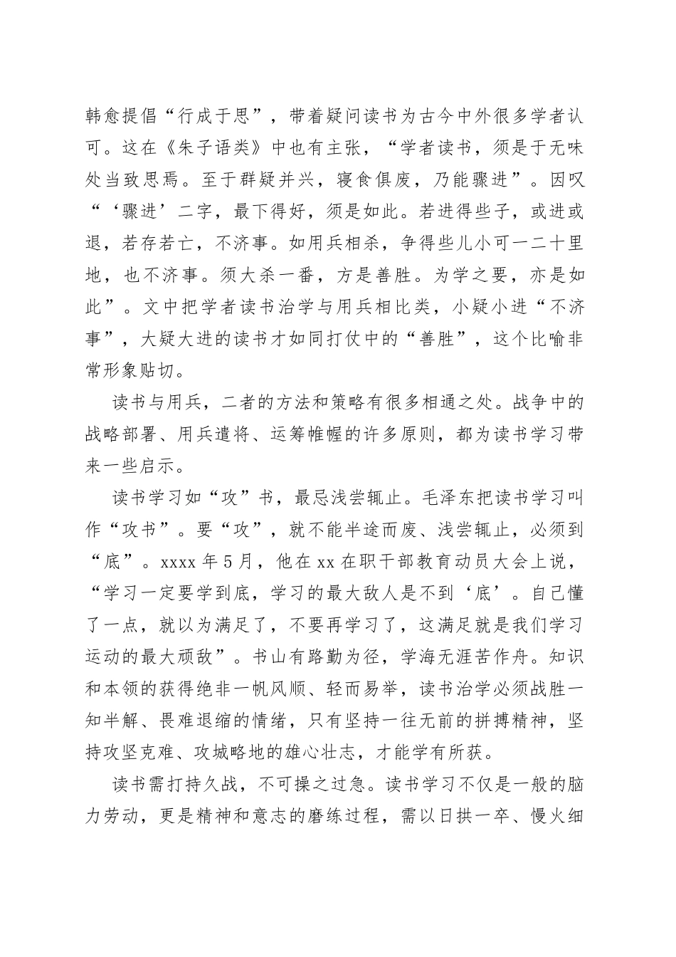 读书与兵法_第2页