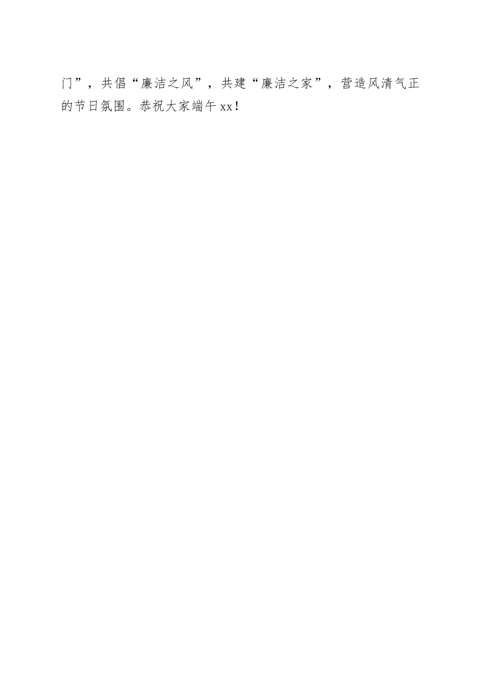 端午节倡议书_第2页