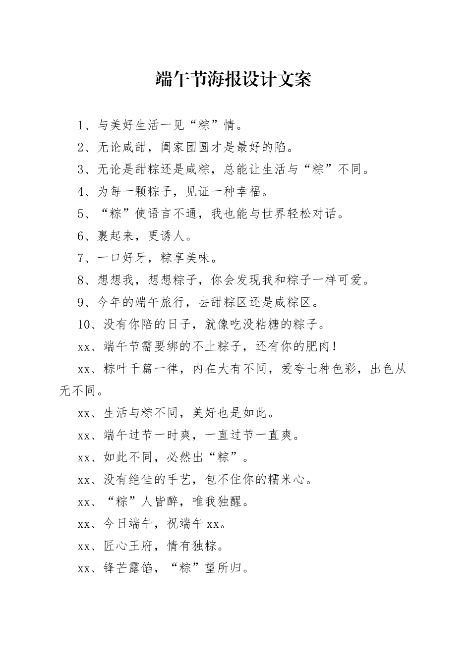 端午节海报设计文案_第1页