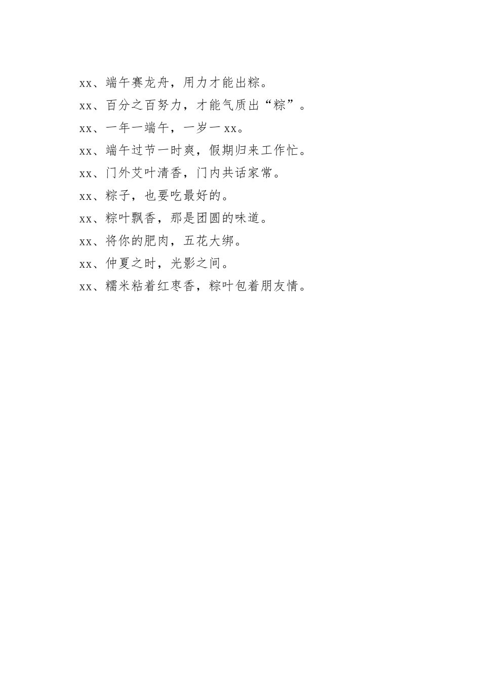 端午节海报设计文案_第2页