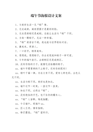 端午节海报设计文案