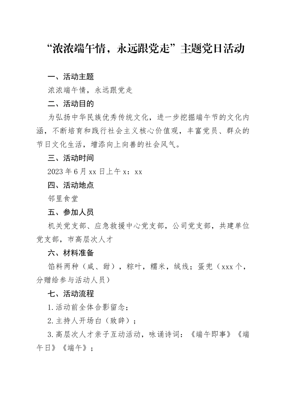 端午节活动方案_第1页