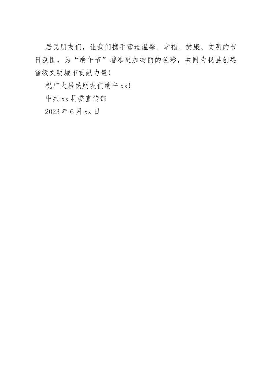 端午节树文明新风尚倡议书（县委）_第2页