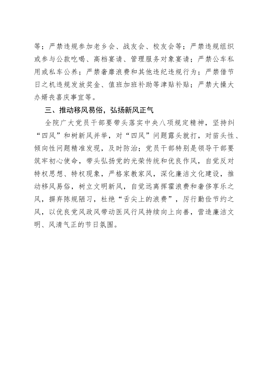 端午廉洁过节倡议书（医院）_第2页