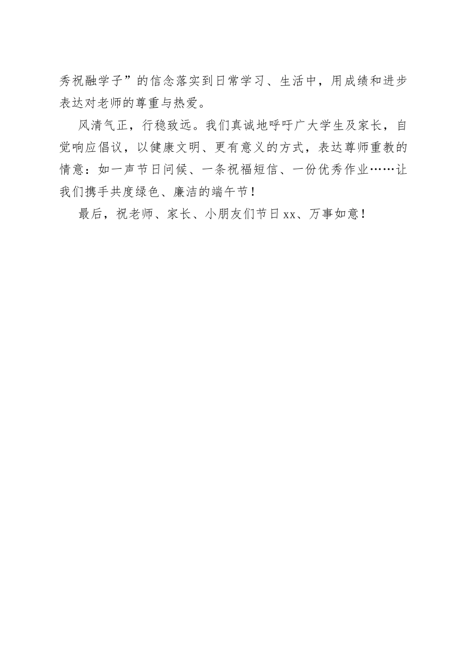 端午送“廉”语，共倡“清”正风——xx小学2023年廉洁过端午倡议书_第2页