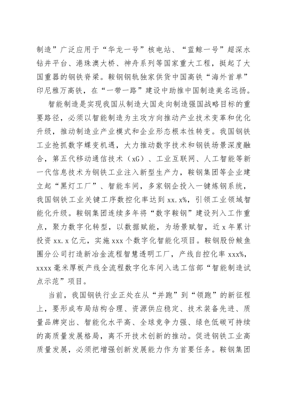 锻造国家战略科技钢铁力量_第2页