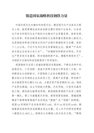 锻造国家战略科技钢铁力量