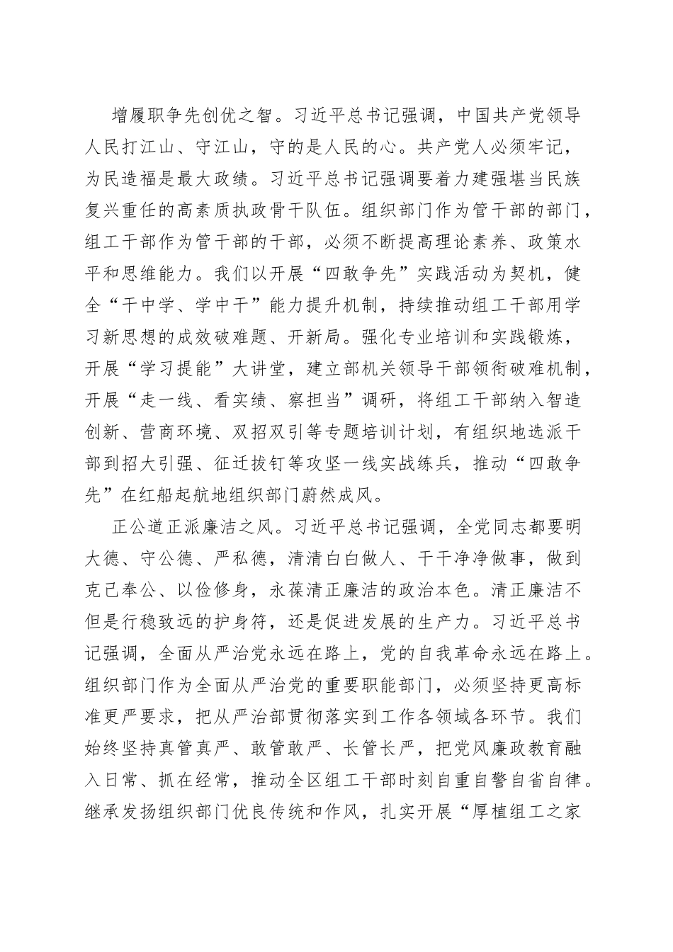 锻造过硬组工干部队伍_第2页