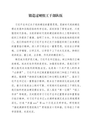 锻造过硬组工干部队伍