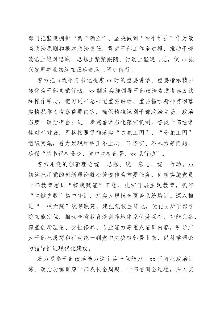 锻造具备领导现代化建设能力的执政骨干_第2页