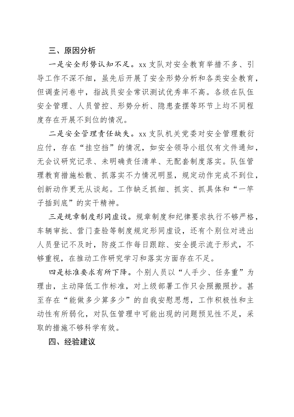 队伍安全自查评估报告_第2页