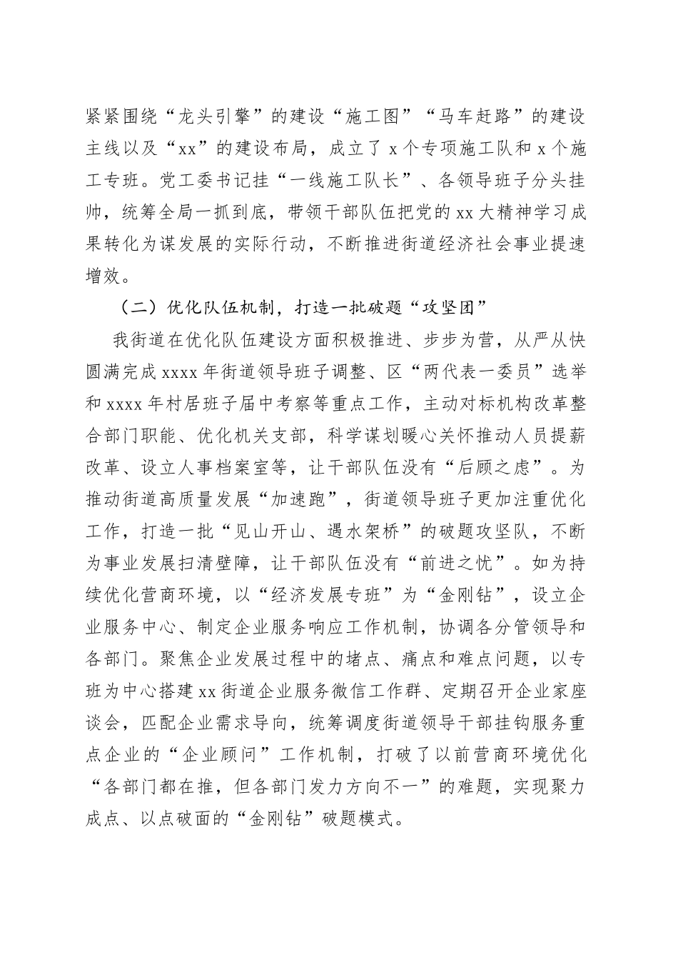 队伍建设情况报告_第2页