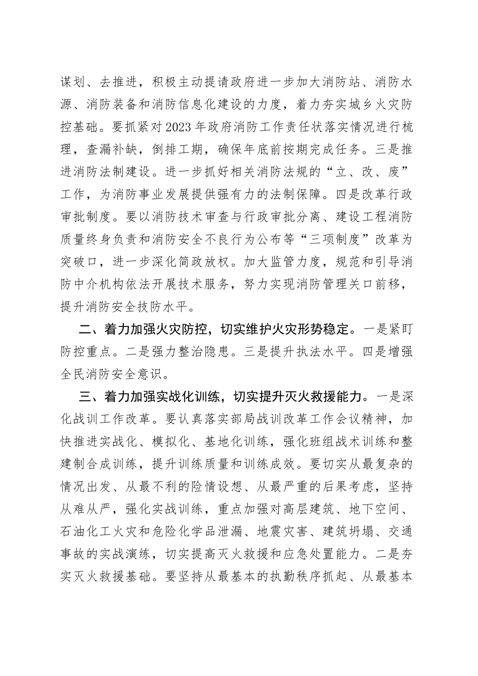 队伍建设形势分析暨半年工作总结部署视频会上的讲话_第2页