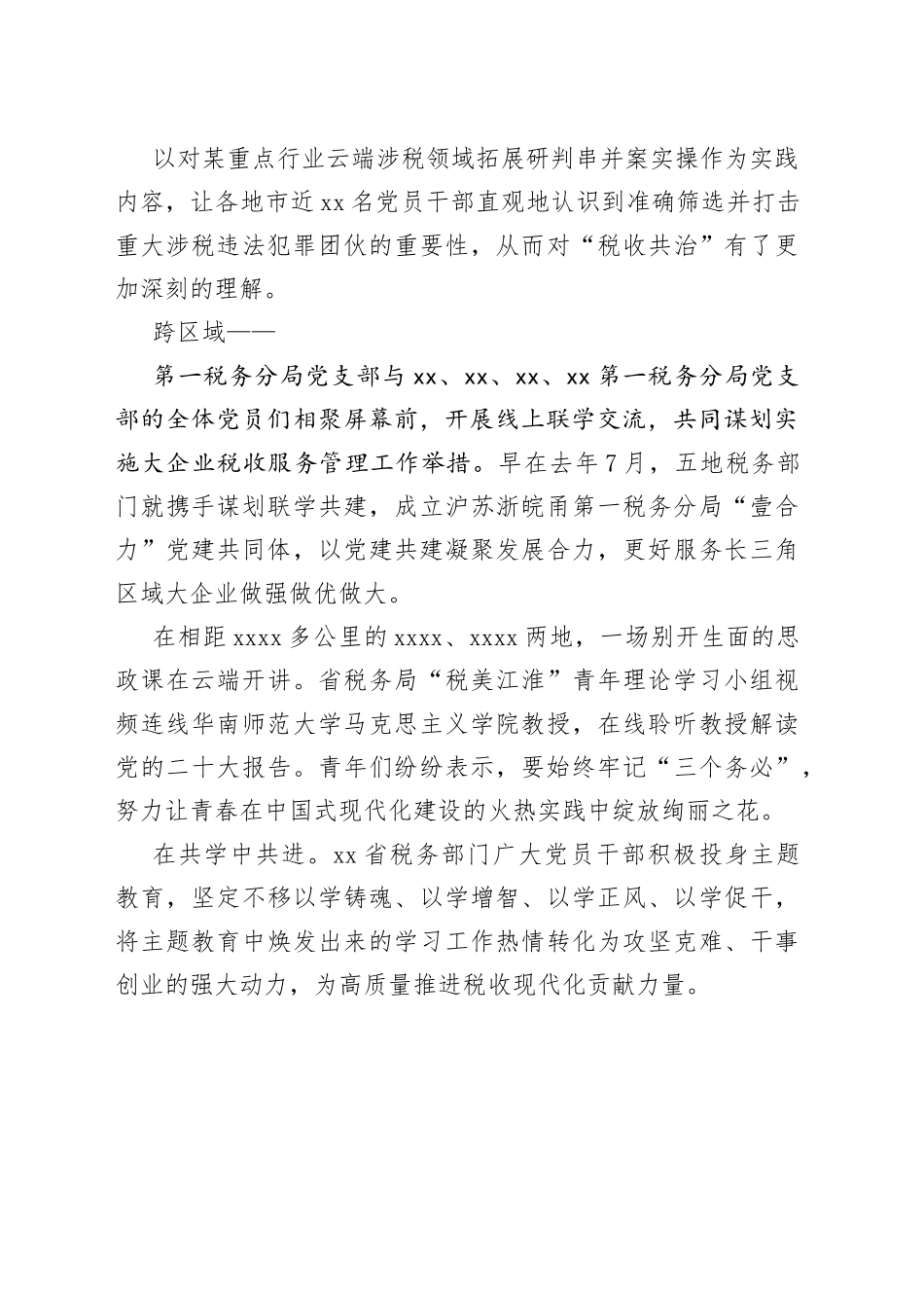 队伍联动激“活力”_第2页