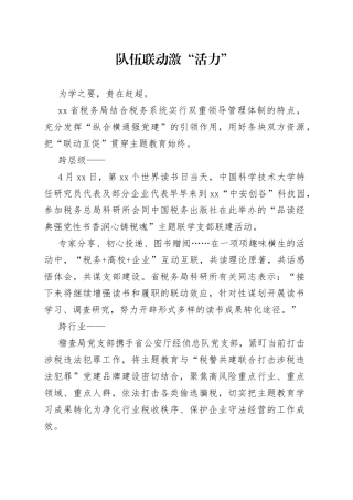 队伍联动激“活力”