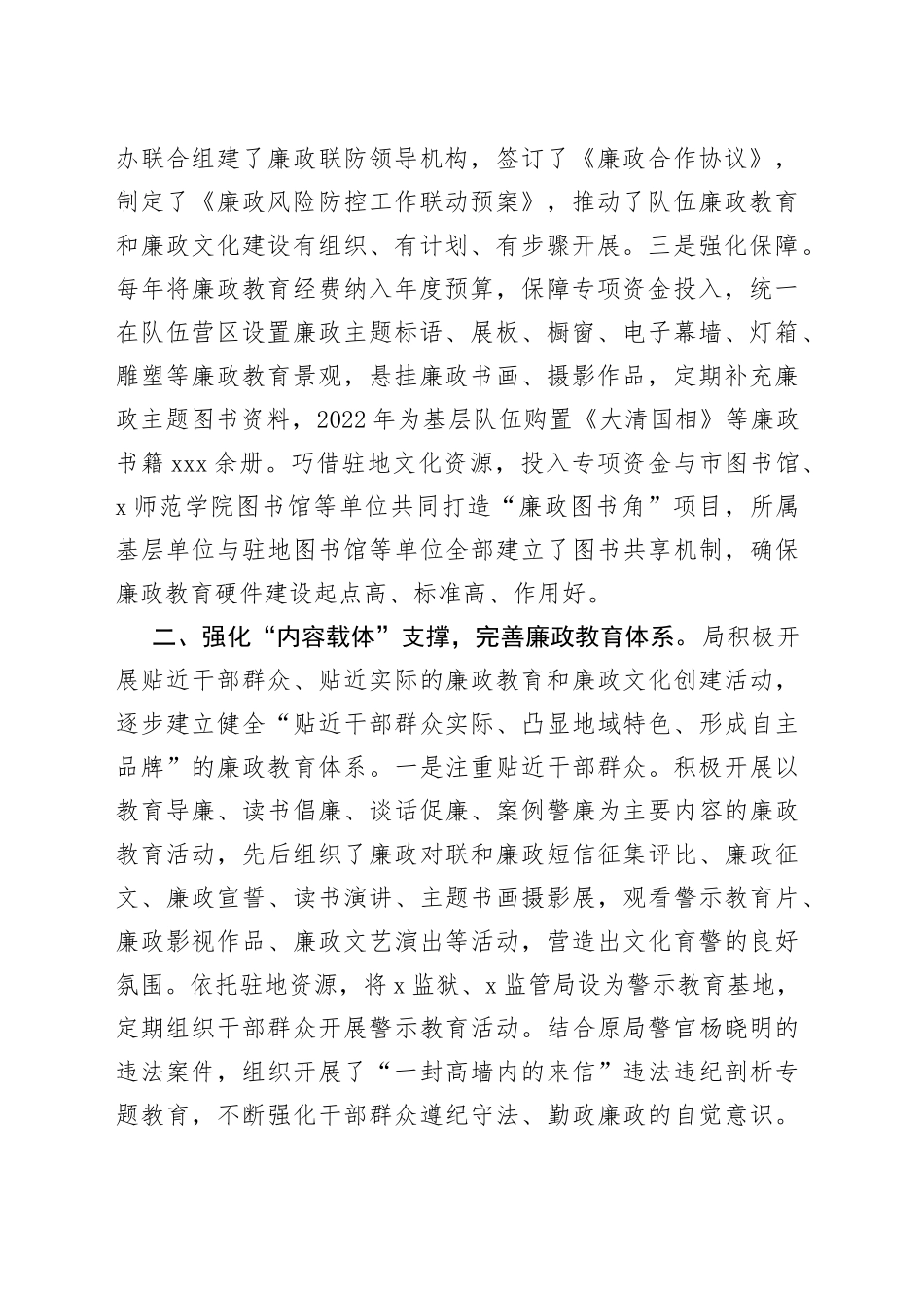 队伍廉政教育和廉政文化建设工作总结_第2页