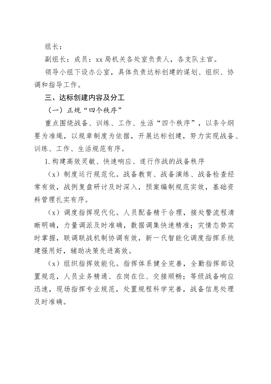 队伍正规化建设达标创建实施方案_第2页