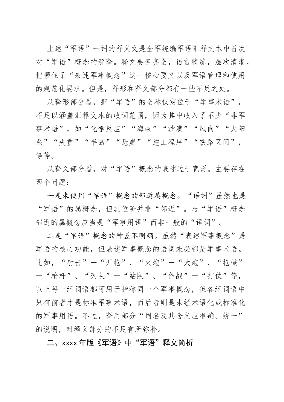 对＂军语＂释文的学习与思考_第2页