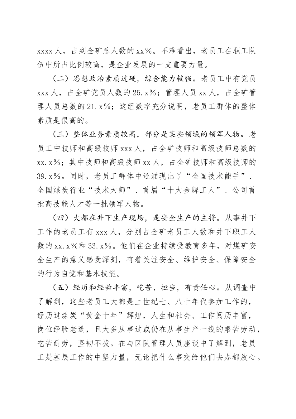 对“老员工”群体的调研与思考的调研报告_第2页