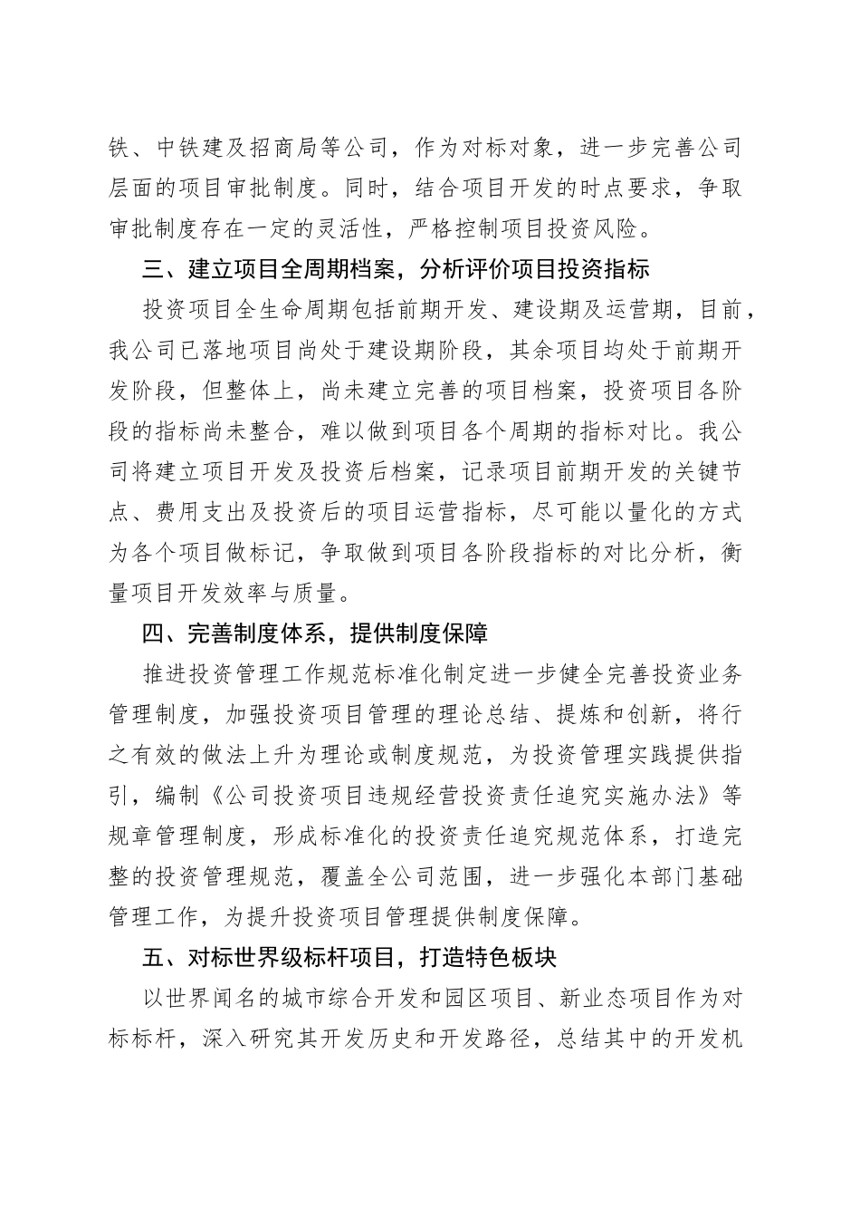 对标世界一流管理提升行动方案_第2页