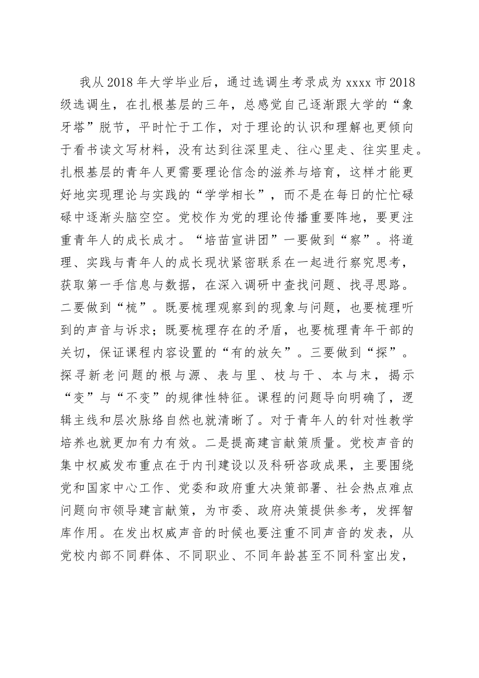 对党校工作建言献策_第2页