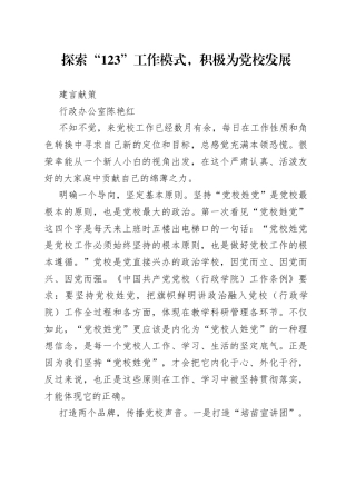 对党校工作建言献策