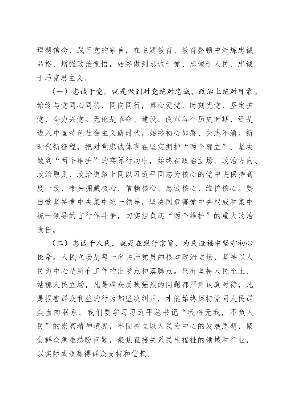 对党忠诚党课讲稿（七一建党节）_第2页