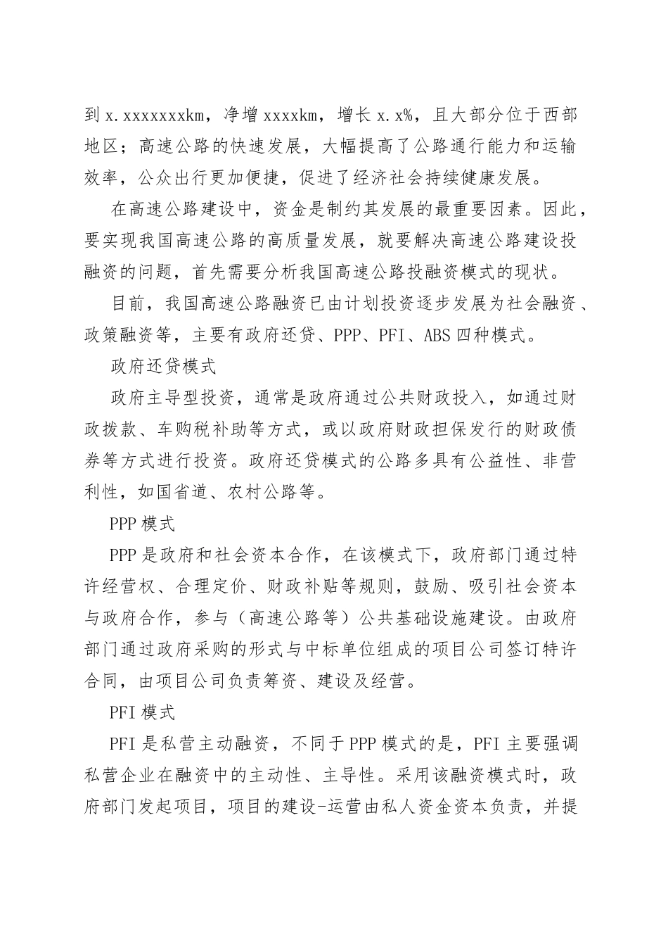 对高速公路融资问题及对策研究报告_第2页