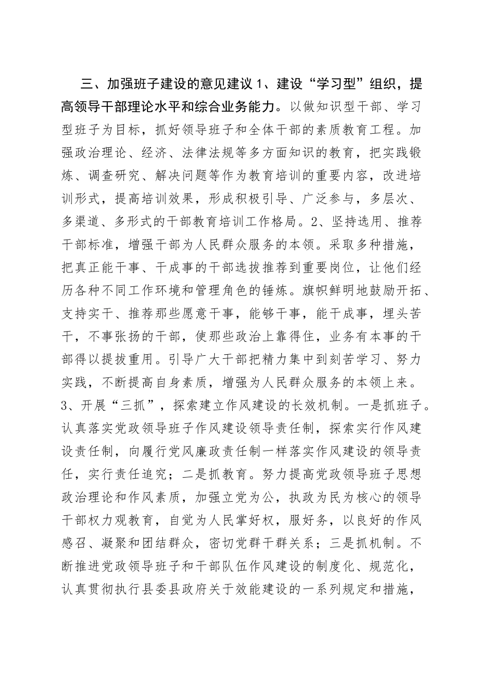 对基层党组织摸底调查报告_第2页