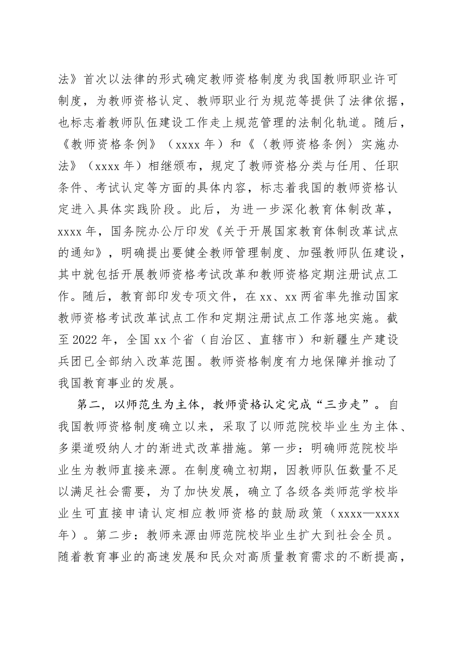 对教师资格制度的回顾与反思_第2页