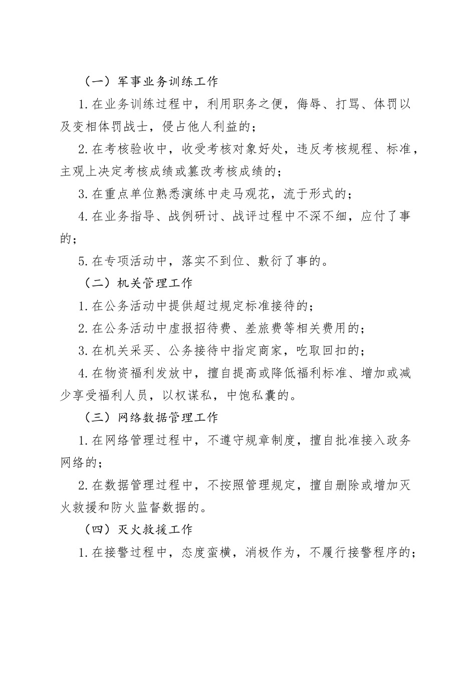 对廉政风险防控违规违纪责任追究规定_第2页