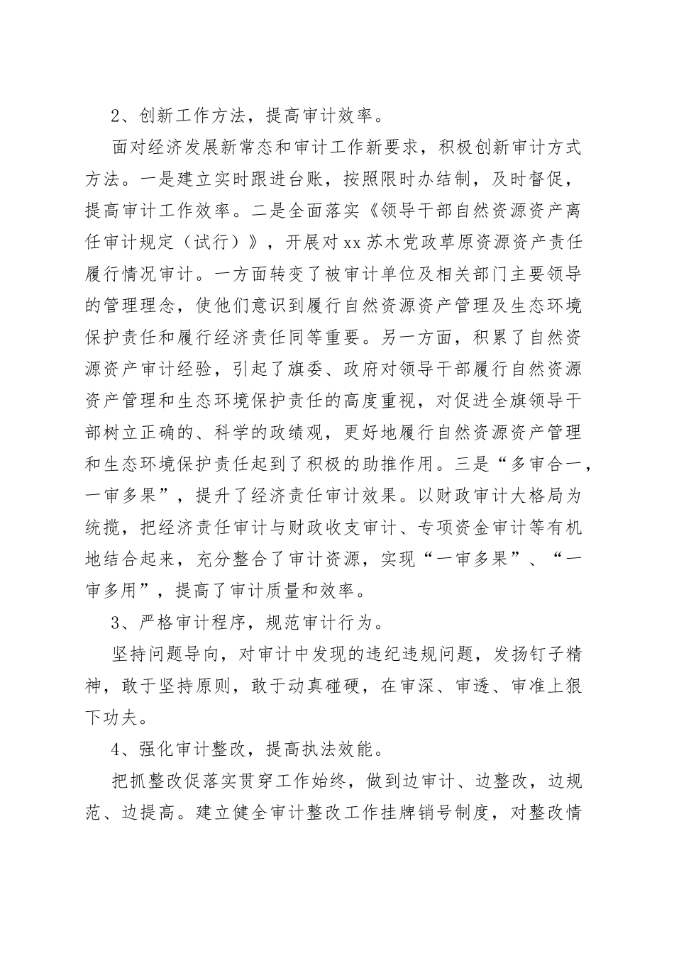 对领导干部经济责任审计的调研报告_第2页