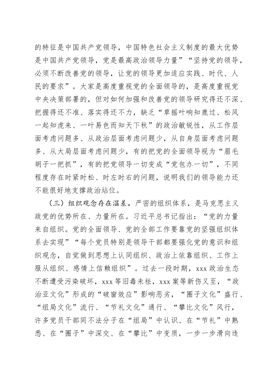 对民主生活会和组织生活会原因分析和下步措施_第2页