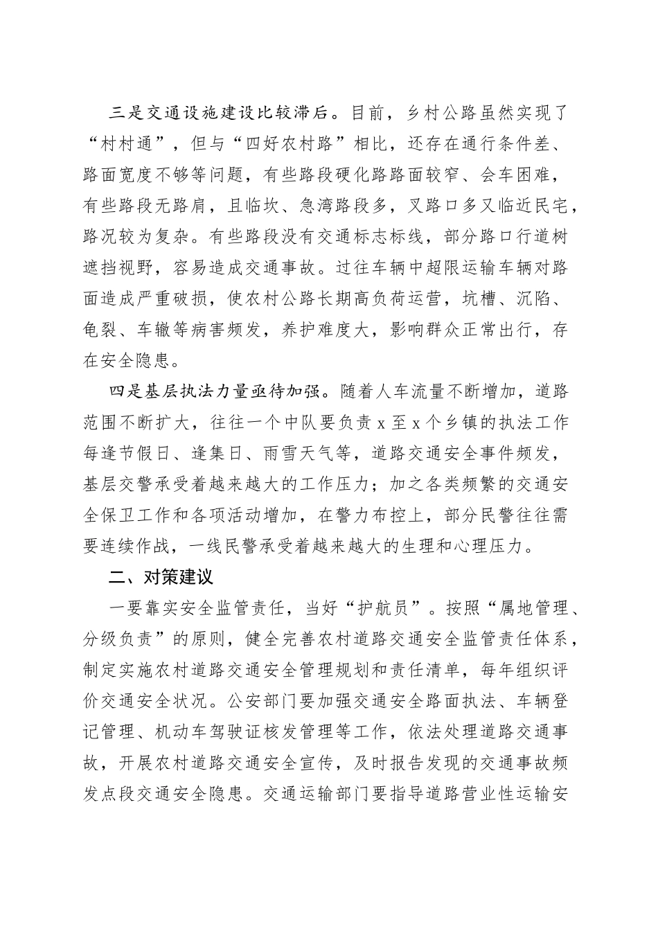 对农村道路交通安全存在问题及对策建议_第2页