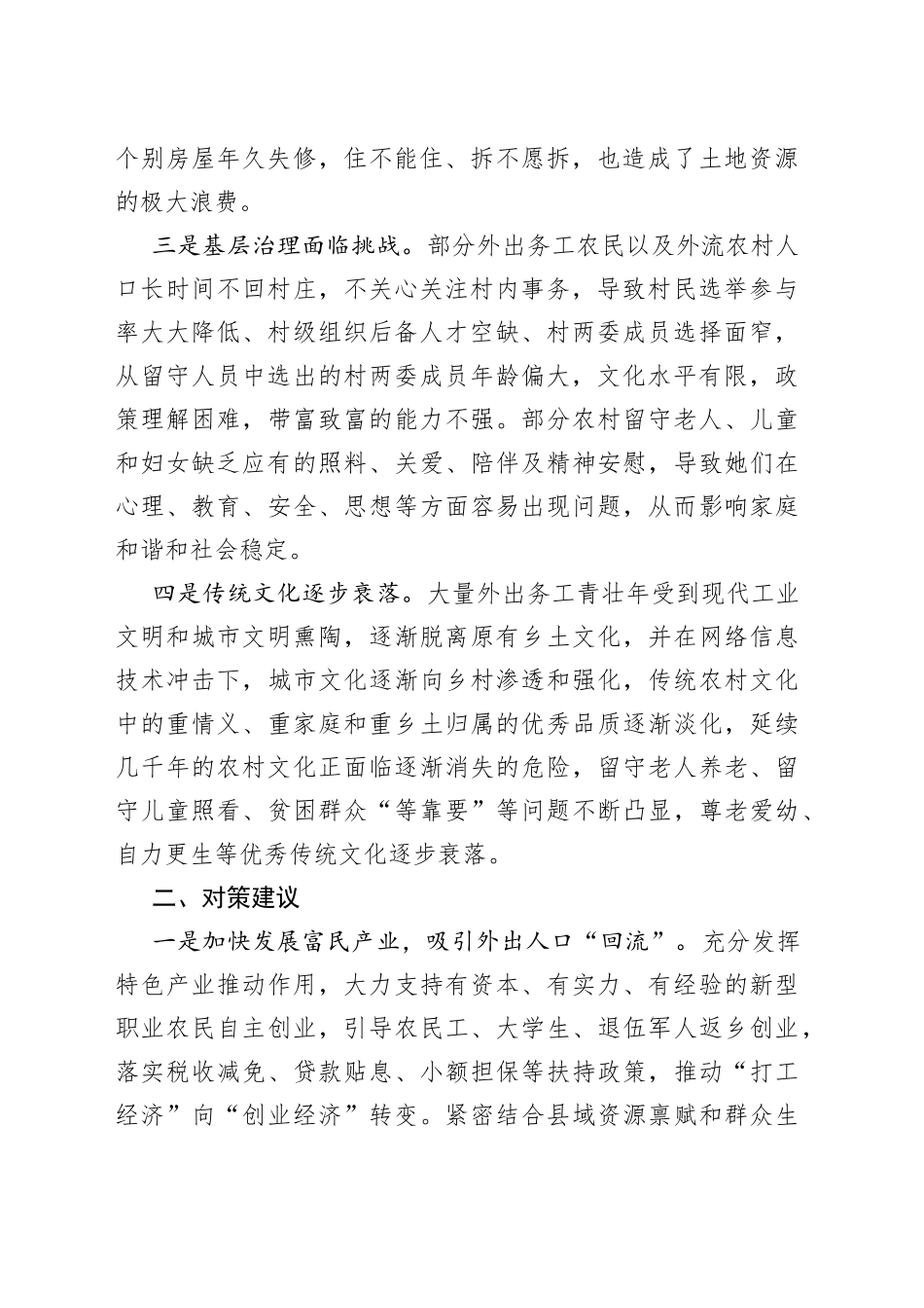 对农村空心化问题影响及对策建议_第2页