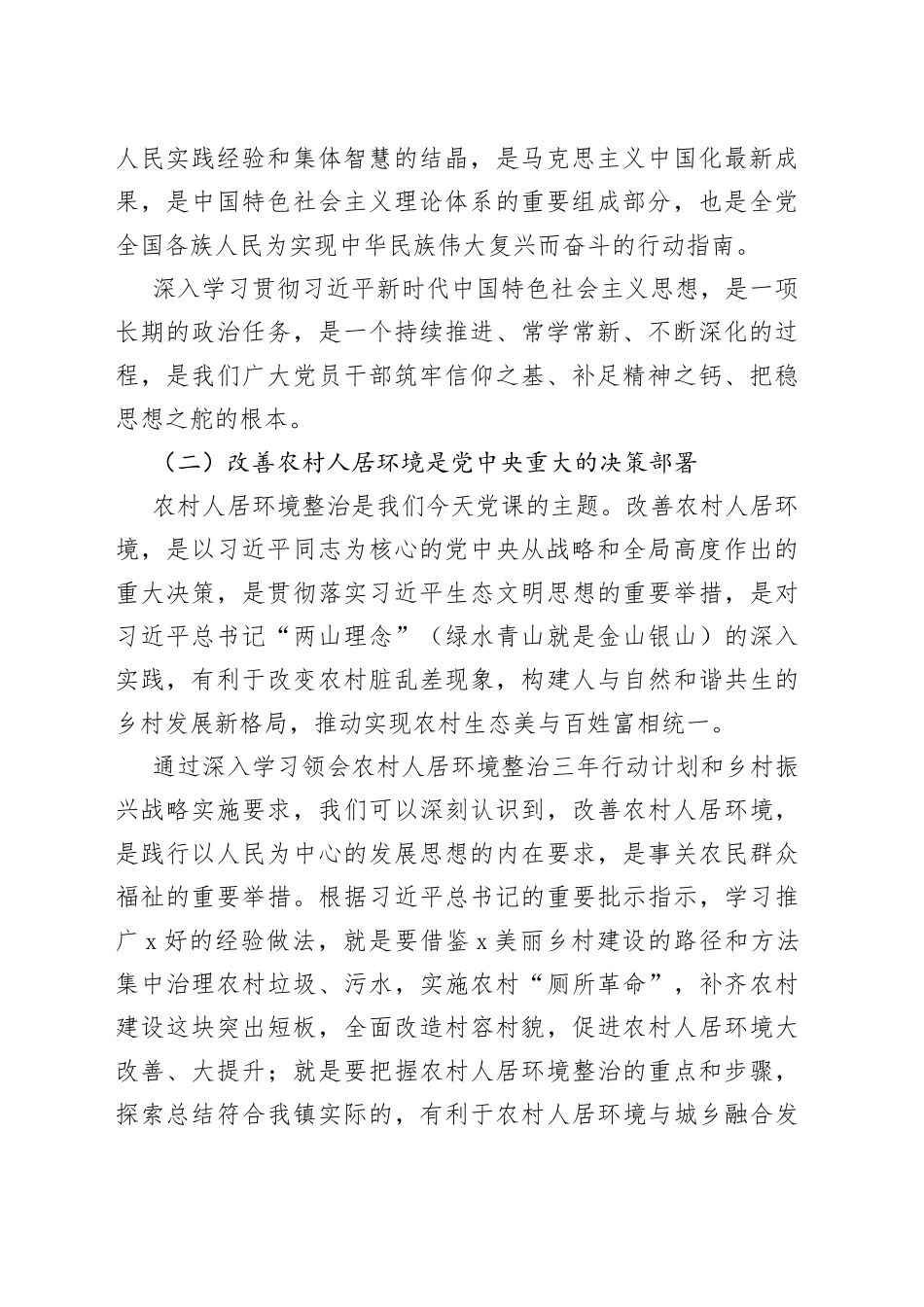 对农村人居环境整治问题不足和改进措施_第2页