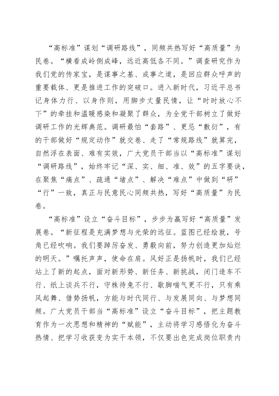 对齐“高标准”写主题教育“高质量”答卷_第2页