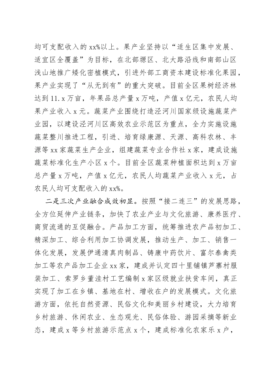 对区乡村产业振兴的几点思考_第2页