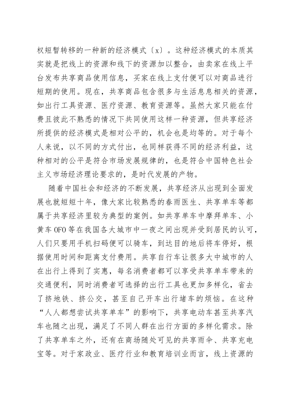 对新时代共享经济的问题和发展对策分析_第2页